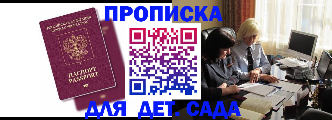 временная прописка в Фрязино